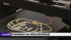В Москве попробуют 3D-блины на Масленицу