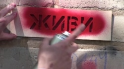 ​​У Харкові «деактивували» вуличну рекламу наркотиків (відео)