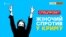 Окупований Крим. Жінки стають «армією спротиву»