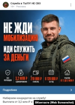 Скриншот рекламного поста из соцсети «ВКонтакте» о наборе на контрактную службу с намеком на приближающуюся новую волну мобилизации в РФ