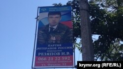 «Вэтэраны Расеі» як палітычная партыя ўдзельнічалі ў выбарах у акупаваным Крыме, у тым ліку яе кіраўнік Ільдар Рэзяпаў
