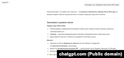 ChatGPT відповідає на запитання: що сталося з Кримом після 2014 року?