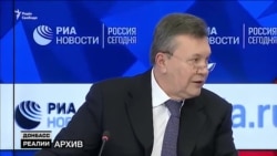 Що відбувається із експрезидентом України Януковичем у Росії? (відео)