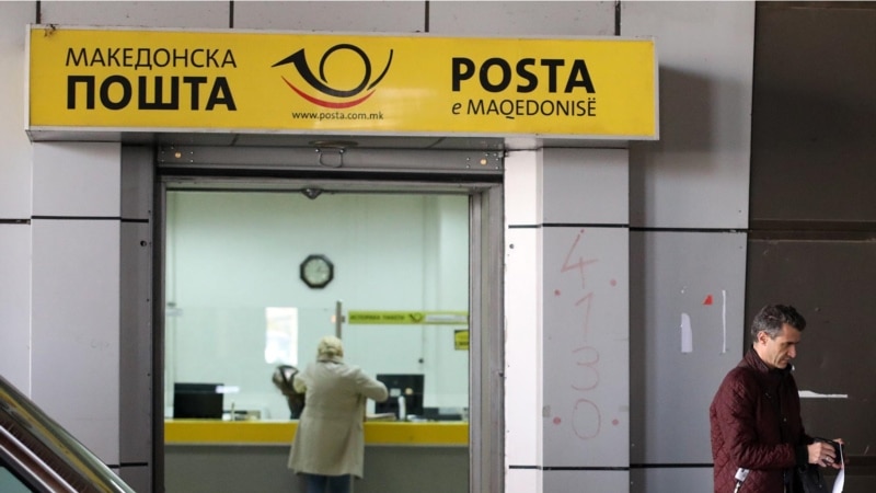 Вработените во Пошта најавија генерален штрајк 