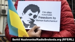 Акція з вимогою звільнити Романа Сущенка біля російського посольства в Києві, жовтень 2016 року