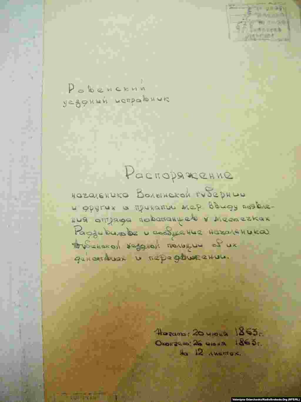 Розпорядження начальника Волинської губернії про вжиття заходів у зв&rsquo;язку з появою загону повстанців у Радивилові.
