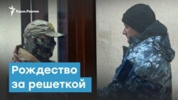 Рождество за решеткой: суд оставил украинских моряков в СИЗО. Крымский вечер | Радио Крым.Реалии