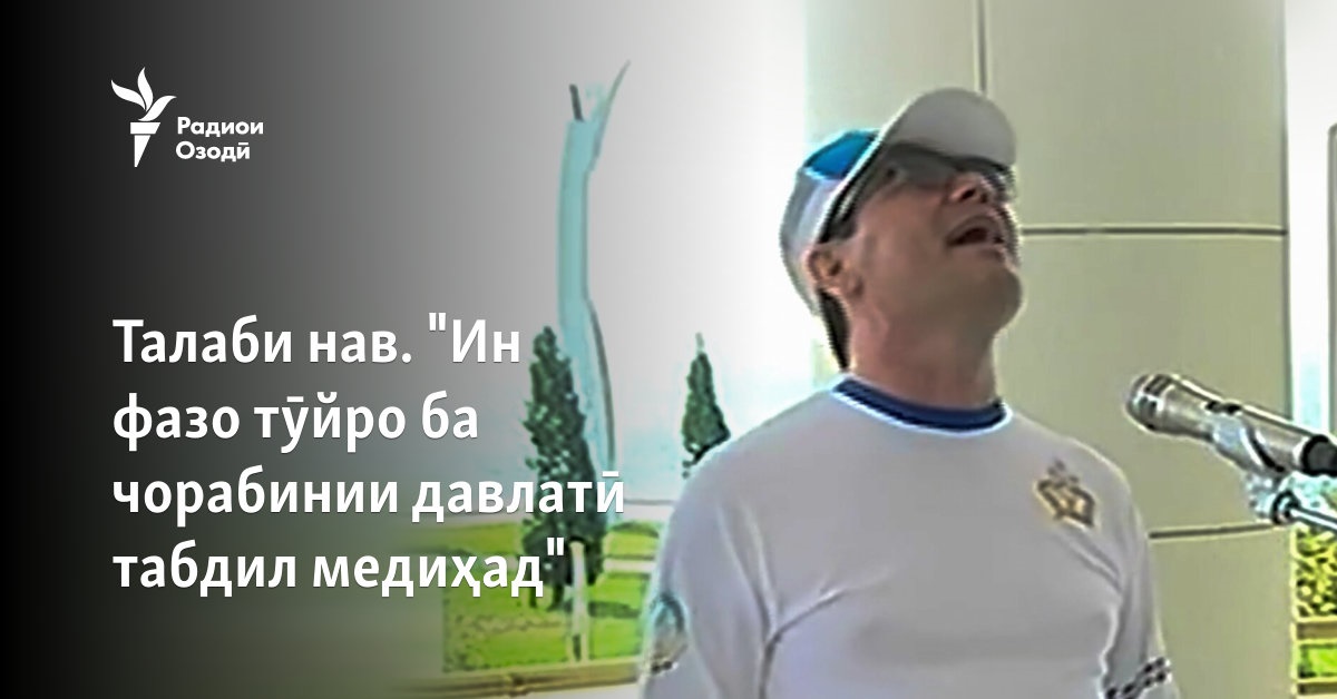 Талаби нав. "Ин фазо тӯйро ба чорабинии давлатӣ табдил медиҳад"