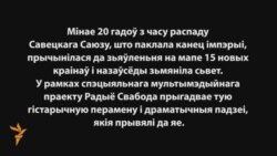 Падзеньне СССР