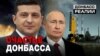Украина и Россия создают план окончания войны на Донбассе? | Донбасс.Реалии (видео)