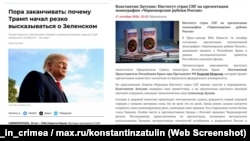 Скриншоты страницы сайта радио «Спутник в Крыму» и сообщения в канале МАХ Константина Затулина