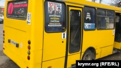 «Телефон доверия полиции» на крымской маршрутке