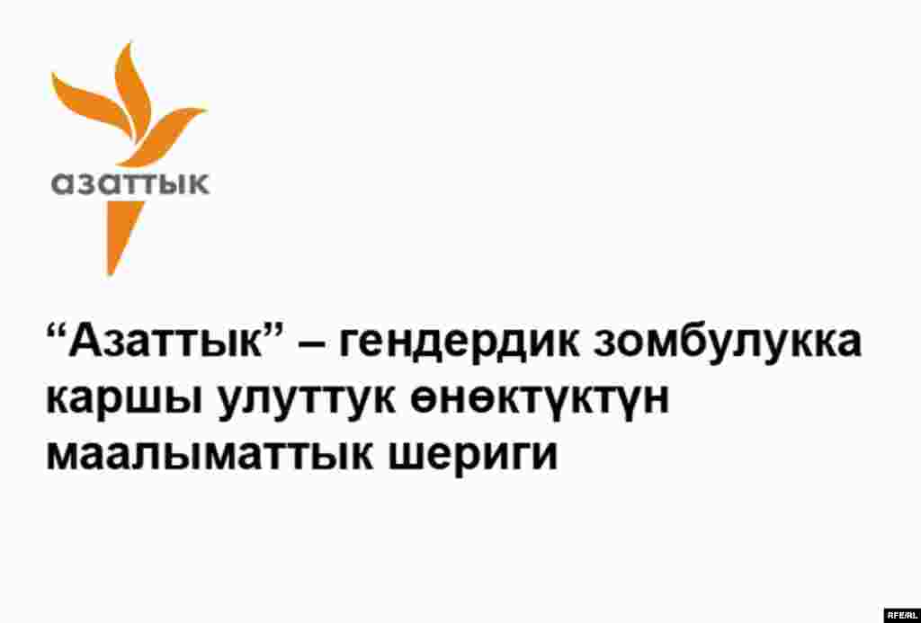 Зомбулукка каршы өнөктүк #3