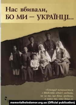 Обкладинка брошури, виданої Національним музеєм «Меморіал жертв Голодомору» до 85-х роковин геноциду