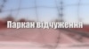 «Забор отчуждения»: как ФСБ отгородит Крым (видео)