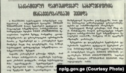 ცნობა საქართველოს დსთ-ში შესვლის თაობაზე. 1992 წლის 9 დეკემებრი