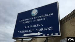 Respublika Narkoloji Mərkəzi