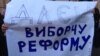 Як під Радою мітингували на підтримку нового Виборчого кодексу – відео