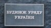 Кабмін оголосив про початок роботи конкурсної комісії антикорупційного агентства