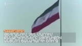 ԻՐԱՆԸ ՊԱՏՐԱՍՏ Է ՈՒԺԻ ԴԻՄԵԼ՝ ԹՈՒՅԼ ՉՏԱԼՈՒ ՍԱՀՄԱՆՆԵՐԻ ՓՈՓՈԽՈՒԹՅՈՒՆ. TEHRAN TIMES _ ԼՐԱՏՎԱԿԱՆ ԿԵՆՏՐՈՆ