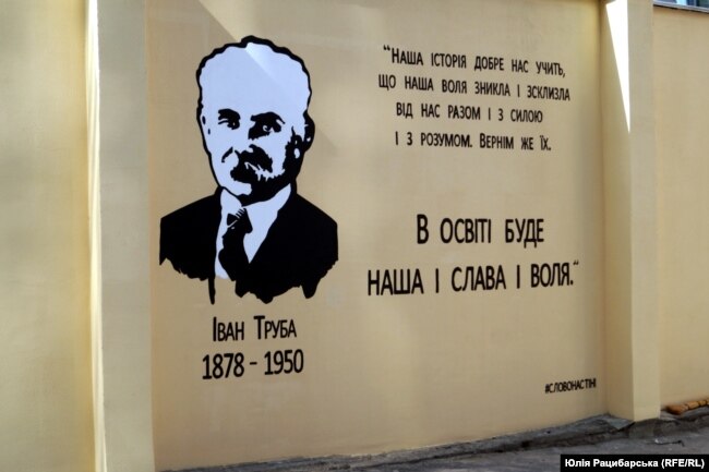 Волонтери громадської ініціативи «Слово на стіні» створили мурал на честь Івана Труби, Дніпро, 16 вересня 2019 року
