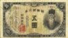 Корейская банкнота 40-х годов
