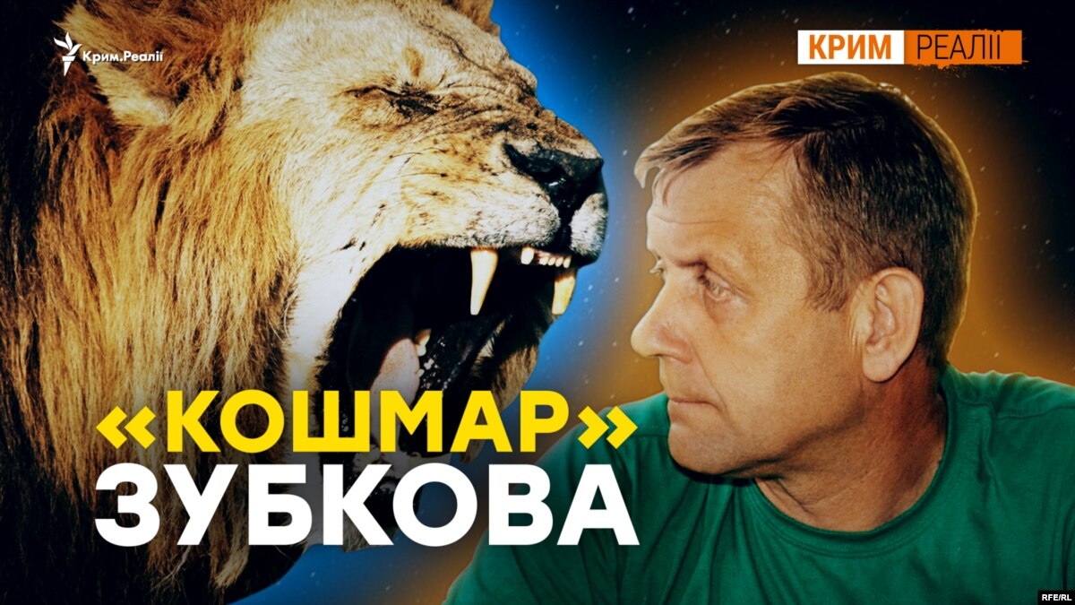 oi5.ru: Почему крымская власть закрывает «Тайган»? Почему крымская власть закрывает «Тайган»?