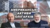 Майно Коломойського та Боголюбова у США. «Приватбанк» розкрив американські активи олігархів