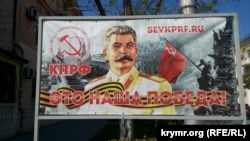 Портрет Сталіна в Севастополі