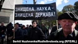 Протест біля Верховної Ради України під гаслом: «100-річний ювілей НАН України: ода чи реквієм?». Київ, 4 жовтня 2018 року