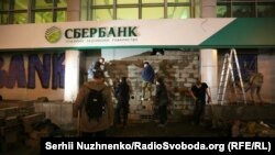 Протестувальники замуровують вхід до центрального офісу «Сбербанку» в Києві, 13 березня 2017 року