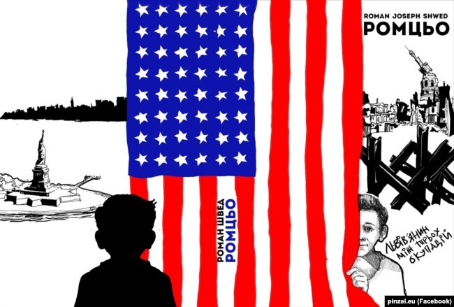 Обкладинка роману-спогаду Романа Шведа «Ромцьо: Львів’янин між трьох окупацій»