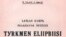 Türkmen diliniň ilkinji latin elipbiýi, 1928-nji ýyl. 