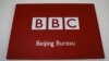 BBC condamnă decizia Chinei de a bloca emisiunile sale în Hong Kong