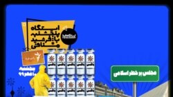 ایستگاه فردا: به خاطر یک مُشت نماینده (۱)
