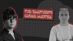 “BBC-მ მკითხა, რატომ გამოიყენებდნენ ამასო” - ინტერვიუ ვიცე-პოლკოვნიკ ლაშა შერგელაშვილთან