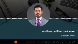 برنامۀ خبری بامدادی 