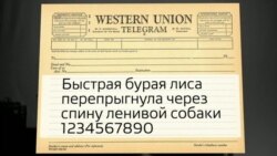 Як Марк Твэн і Чэхаў дапамаглі наладзіць наўпроставую сувязь кіраўнікам СССР і ЗША