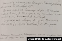 Объявление Федора Сологуба о похоронах Анастасии Чеботаревской. 5 мая 1922.