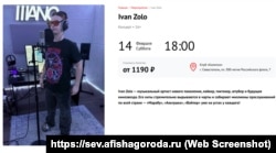 Оголошення про концерт Івана Золо у Севастополі. Скріншот сторінки сайту https://sev.afishagoroda.ru