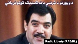 آرشیف، داکتر نجیب‌الله رئیس جمهور سابق افغانستان