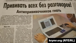 «Крымская правда» пишет, что власти Крыма продолжают демонстрировать лояльность к тем, кто не желает прививаться