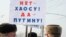 Участники митинга на Поклонной горе