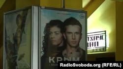 Афиша фильма «Крым» в донецком кинотеатре