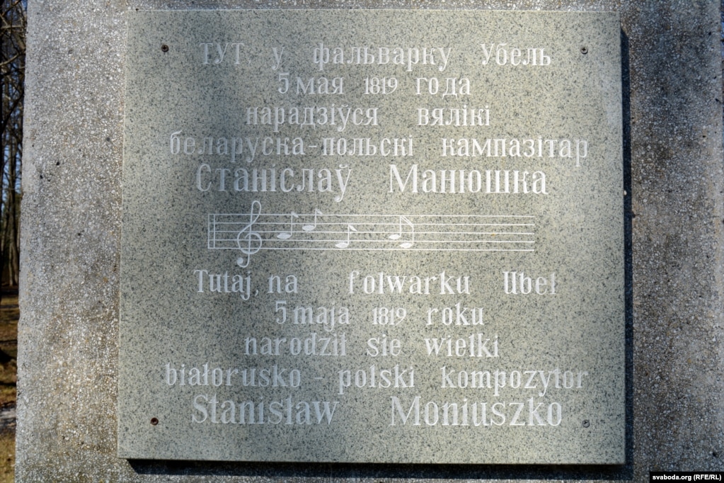 Шыльда на памятным знаку ў Убелі