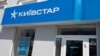 «Київстар» не працює з ночі 12 грудня, «спеціалісти працюють над усуненням проблеми»