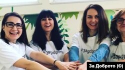 "За доброто"