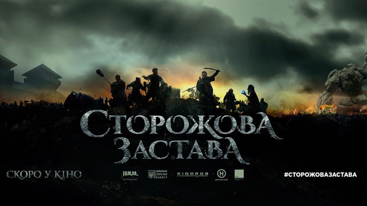 Права на український фільм «Сторожова застава» продали в 19 країн ...