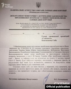 Відповідь НАЗК на звернення громадської організації «State Watch»