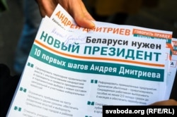 Выбарчыя ўлёткі Дзьмітрыева ў 2020 годзе